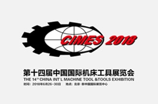 The 14th China Int'l Machine Tool & Tools Exhibition